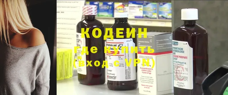 купить закладку  кракен зеркало  Кодеин напиток Lean (лин)  Кубинка 