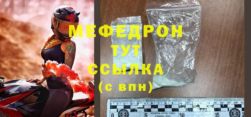 МЯУ-МЯУ mephedrone  Кубинка 